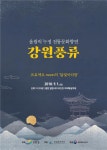 강원도 평창 알펜시아에 흐르는 프로젝트 moon의 ‘달빛아리랑’