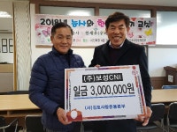  보성C&I 이정석 대표, 김포사랑운동본부에 3백만원 후원금 전달