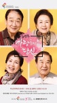  부산문화회관서 배우 이순재 연극 ‘사랑해요 당신’ 상연