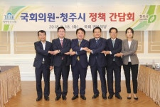  청주시, 지역현안 해결 위한 국회의원 정책간담회 열어