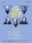  군포문화재단, 30일 시크릿클래식 [불멸의 교향곡] 브람스편 무료강좌 진행