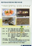 인천 계양구청소년수련관 토요 체험 프로그램 “가족과 함께하는 건강한 요리교실” 모집안내