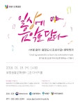 부평구문화재단, 부평생활문화센터 1층 다목적홀에서