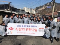  노원구 중계본동, ‘사랑의 연탄 나눔’ 봉사활동