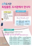  광명시소하도서관,“독립출판, 나도 해볼까?”강좌 운영   