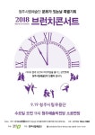  전통춤의 향기가 있는 청주시립무용단 브런치콘서트