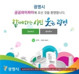   광명시, 전통시장에서 무료 공공 와이파이 서비스 실시