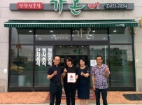 군산시 경암동, 우리 동네 착한가게 25호점~29호점 탄생