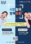  안산시 정책은 시민이 직접 설계한다