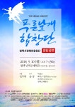  푸른날개합창단 창단공연, 오는 10일 오후 7시 30분 평택남부문예회관 대공연장