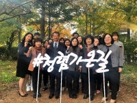  경기남부보훈지청, 청사 둘레길에「 청렴 가온길」조성