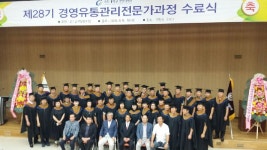  경기남부제대군인지원센터, ‘경영유통관리전문가 과정’ 수료식 개최