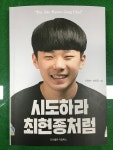  현동중학교, 최현종 학생 책 발간
