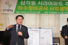  국회 최경환 의원, 광주시 북구 삼각동 하수도정비 숙원사업 해결 
