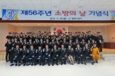  광명소방서, 제56주년 「소방의 날」기념행사 가져