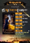  청주오창호수도서관 [미녀와 야수] 상영