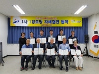  안산시 신길동 5개 경로당 & 신대양제지(주) 1사 1경로당 후원 협약체결