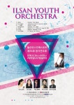 일산유스오케스트라 제34회 정기연주회