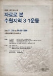  수원시정연구원, 제5회 수원학 심포지엄 개최