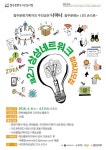  청주시문화산업진흥재단, 젊은 문화기획자 ‘상상네트워크’ 참여자 모집