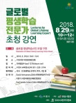  수원시, 글로벌 평생학습 전문가 초청강연 개최