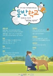  성남 반려동물 문화교실 ‘동반학교’ 4회 과정 문 열어