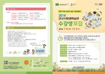 군산시 평생학습관 정규 강좌 수강생 모집