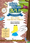  안양시청소년재단, 제1회 평촌청소년문화의집 청소년 축제
