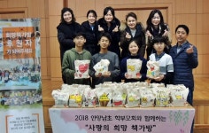 안양남초, 세상에 하나밖에 없는 사랑의 희망 책가방