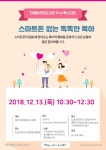  안산시 단원어린이도서관, 육아 특강 진행