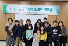  청주오송도서관, 시민사서단 수료식 성료