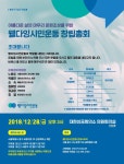  아름다운 삶의 마무리 ‘웰다잉시민운동’ 창립
