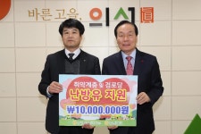  농협중앙회 의성군지부 경로당 난방유 지원