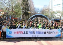 군포소방서, 건조한 봄철 산불예방을 위한 캠페인 전개 