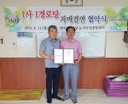  안산시 원곡동 「1사 1경로당 자매결연」 협약식 개최