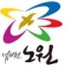  노원구, 대형화재 대응훈련 실시