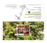  경주시 다봉마을, 제10회 야생화 한마당 잔치 열어