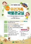 의왕향토사료관, 12일부터 우리가족 박물관 교실 참가 접수
