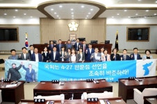  수원시의회 더불어민주당 의원, 4.27 판문점선언 국회비준 촉구