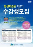  양주시, 활력 넘치는 행복한 삶을 위한 평생학습관 제4기 수강생 모집