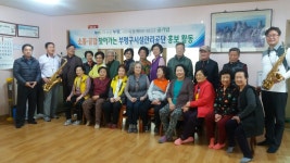 부평구시설관리공단, 어르신을 위한 훈훈한 재능기부 공연 펼쳐