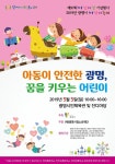  ‘아동이 안전한 광명, 꿈을 키우는 어린이’ 제97회 어린이날 기념행사 개최