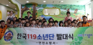  연천소방서, 한국119소년단 발대식 개최