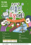 경인투데이뉴스 2019 시흥시 로봇대회 개최 엉뚱 발랄 흥이 넘치는 시흥 소프트웨어 축제