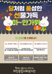 광명하안종합사회복지관, 지역주민을 위한 한가위 축제 주간 열어