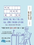 경인투데이뉴스 안산 관산도서관, 야간인문학 강연