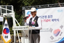 6.25참전유공자회 송파지회, 보훈교육 연장선상의 기념비 제막식 가져