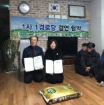 (주)메르텍, 안산시 일동경로당과 1사 1경로당 협약