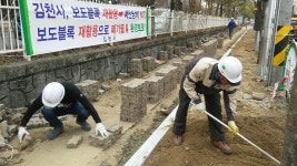 김천시, 보도블록 재활용으로 예산낭비 줄인다