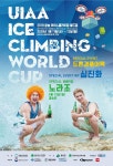 청송군, 2019 청송 아이스클라이밍 월드컵대회 대비 위생업소 지도점검 나서